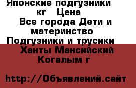 Японские подгузники monny 4-8 кг › Цена ­ 1 000 - Все города Дети и материнство » Подгузники и трусики   . Ханты-Мансийский,Когалым г.